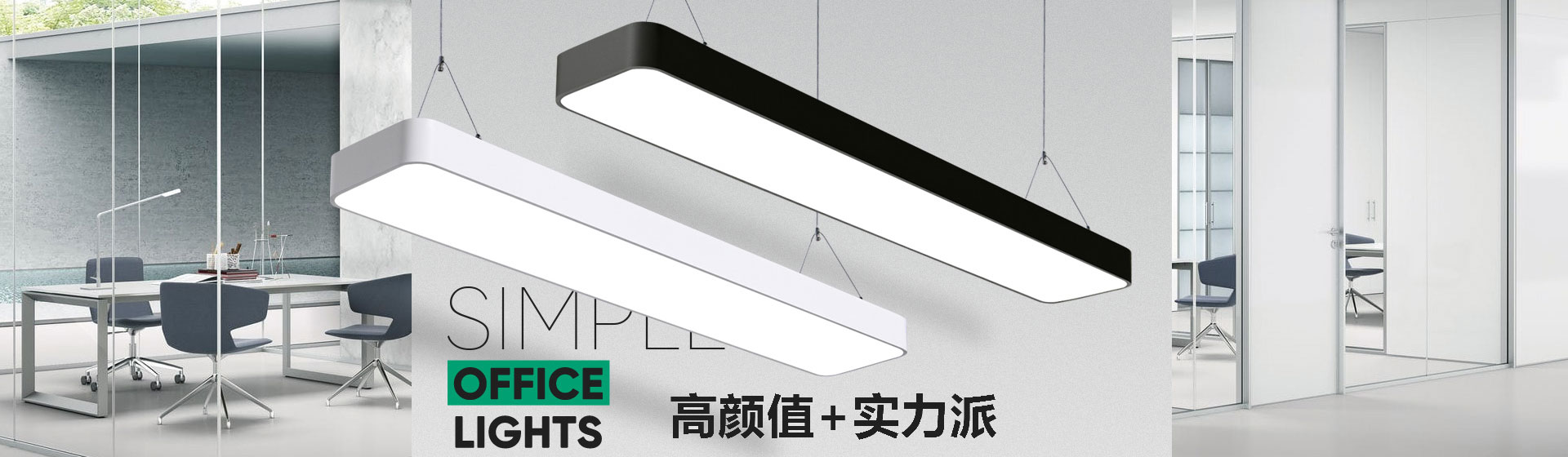 办公长条吊灯